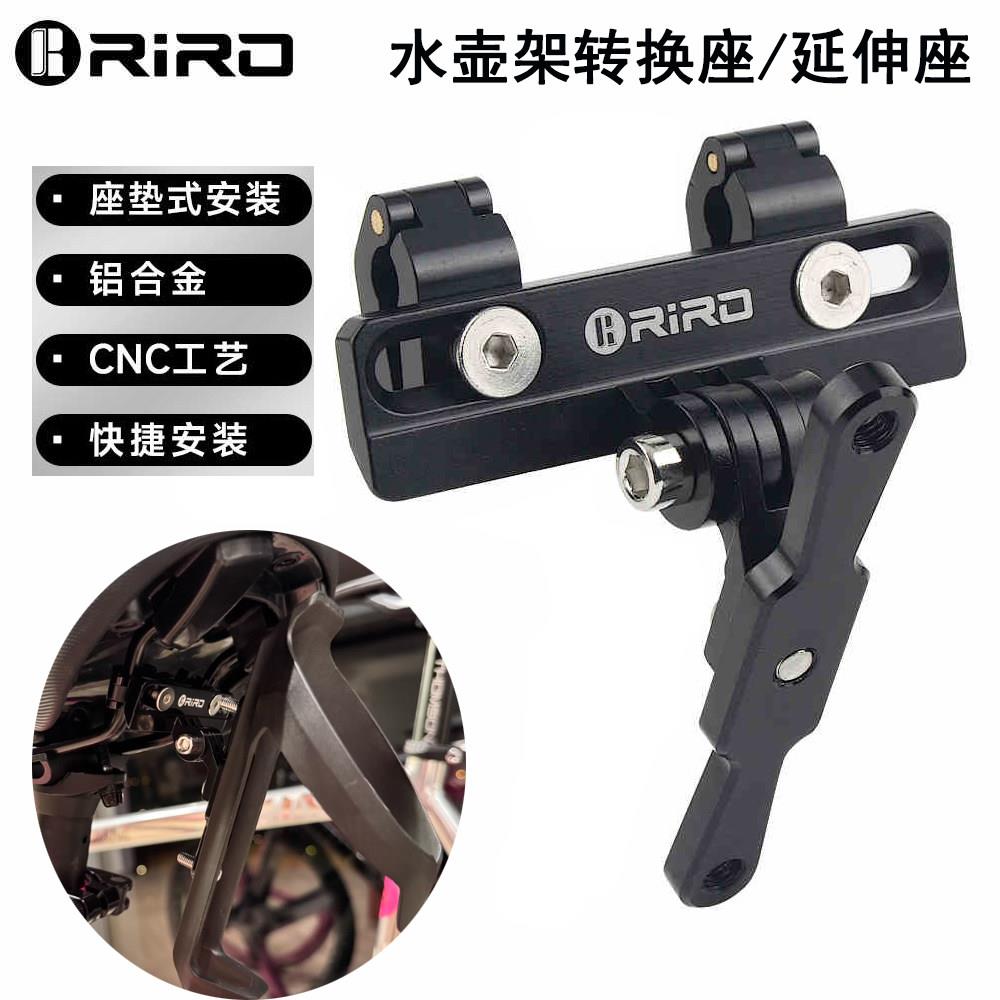 RIRO公路车折叠车坐垫座弓水壶架转换座铝合金延伸座可用于GOPRO