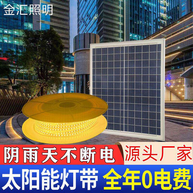太阳能灯带户外防水led软灯带暖光超亮别墅氛围灯 庭院景观软灯条