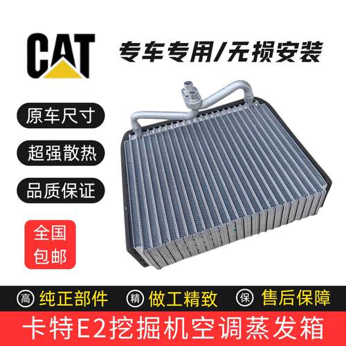 挖掘机配件适用卡特305.5E2 306 307 308E蒸发箱空调散热器蒸发器