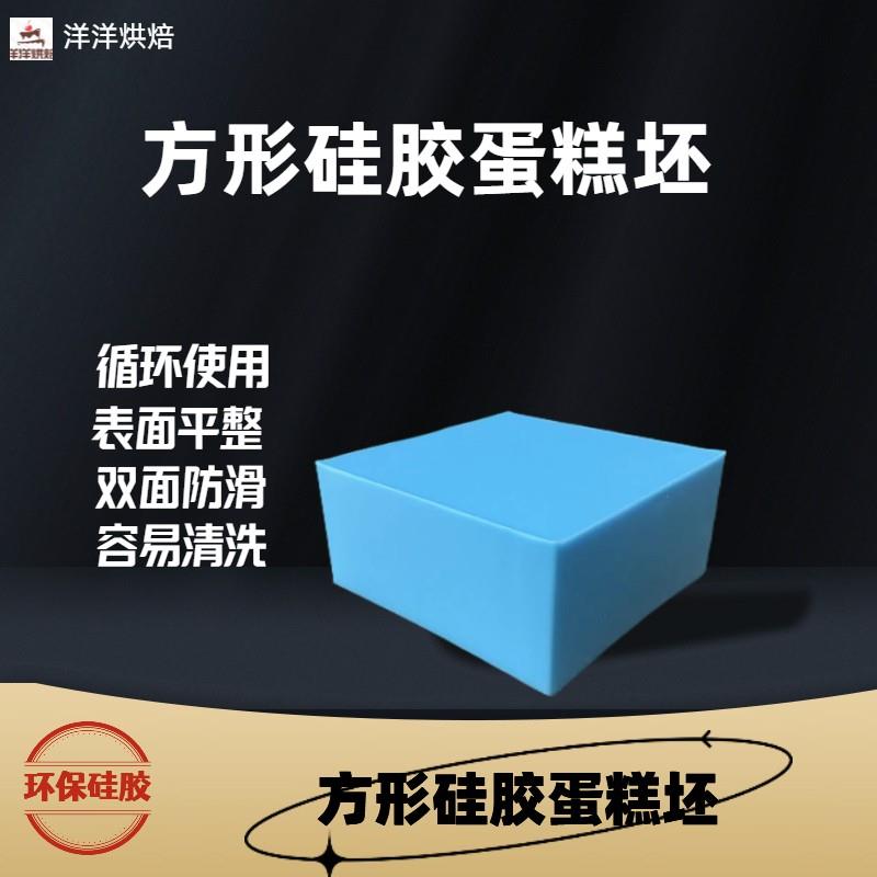方形硅胶蛋糕坯烘焙模具无味蛋糕模型假体蛋糕抹面坯裱花练习模型