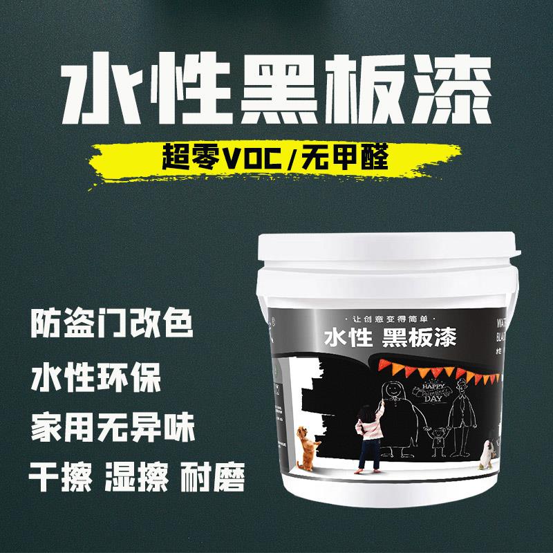 的弋黑板漆水性环保内墙乳胶漆儿童涂鸦漆家用改色涂料可搭磁力漆