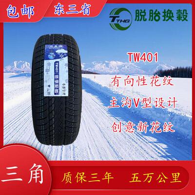 三角14英寸雪地轮胎155 165 175 185 195/60 65 70R14冬季防滑胎