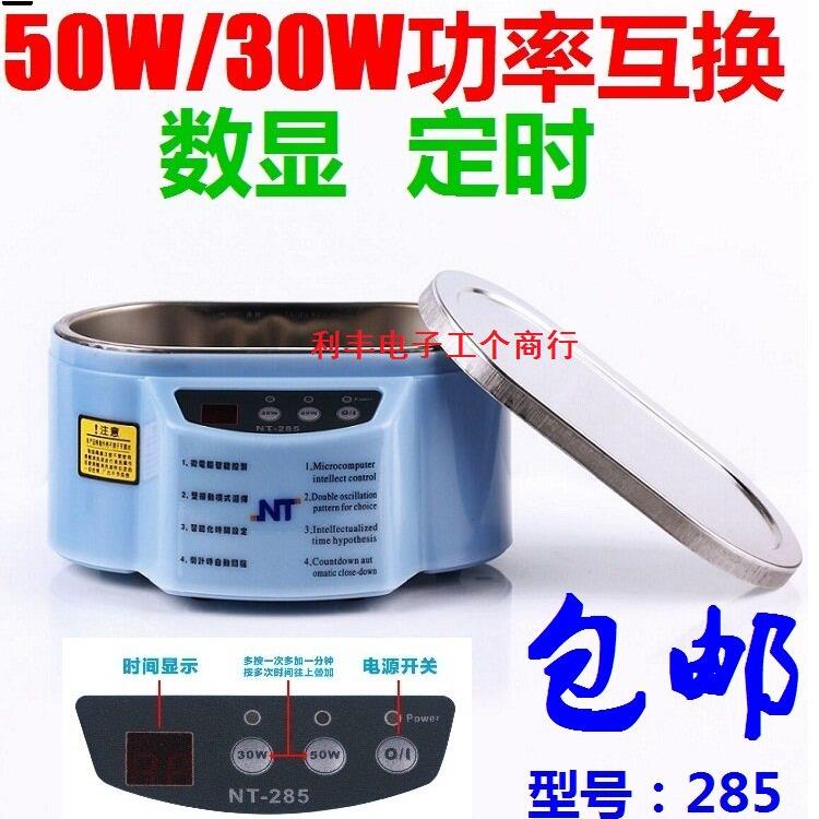 耐特NT-283/285超声波清洗机 手机主板清洗器眼镜 首饰清洗器