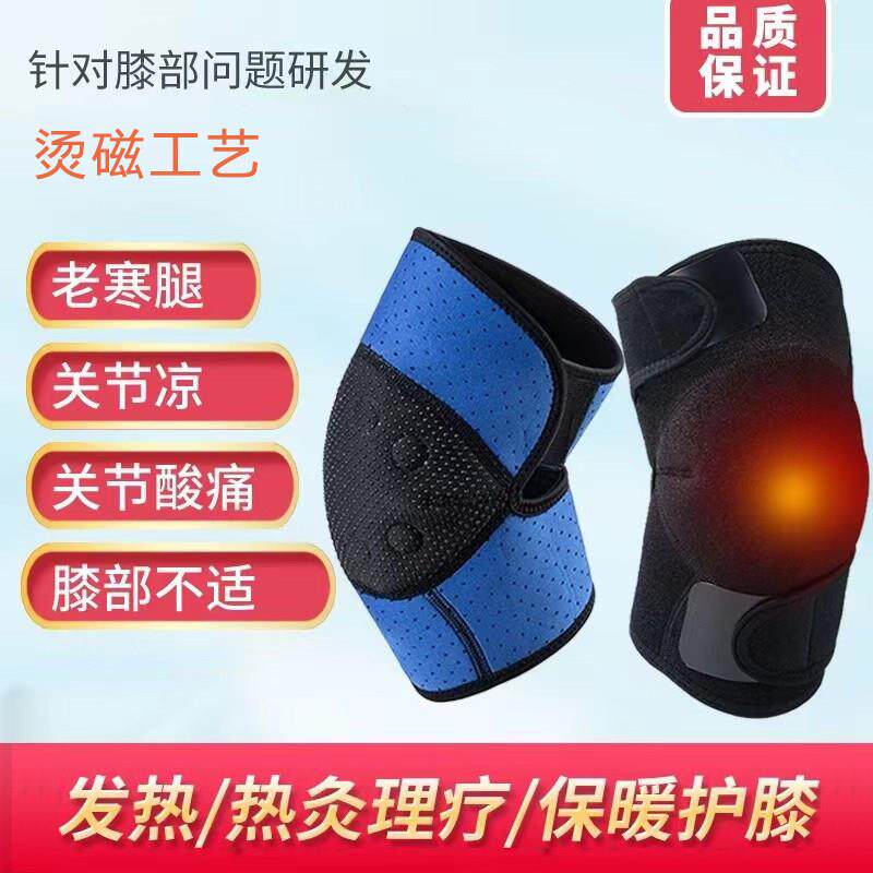 【年底促销】自发热远红外磁疗保暖护膝中老年老寒腿保护膝关节