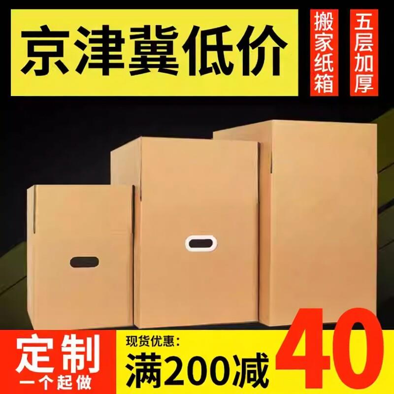 搬家纸箱子特硬大号五层纸壳箱加厚整理收纳快递周转箱定做