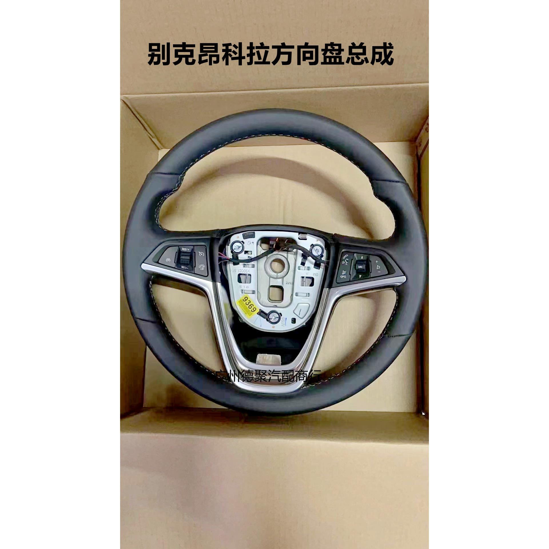 别克13-17年昂科拉10-14年英朗多功能方向盘总成多功能按键按键