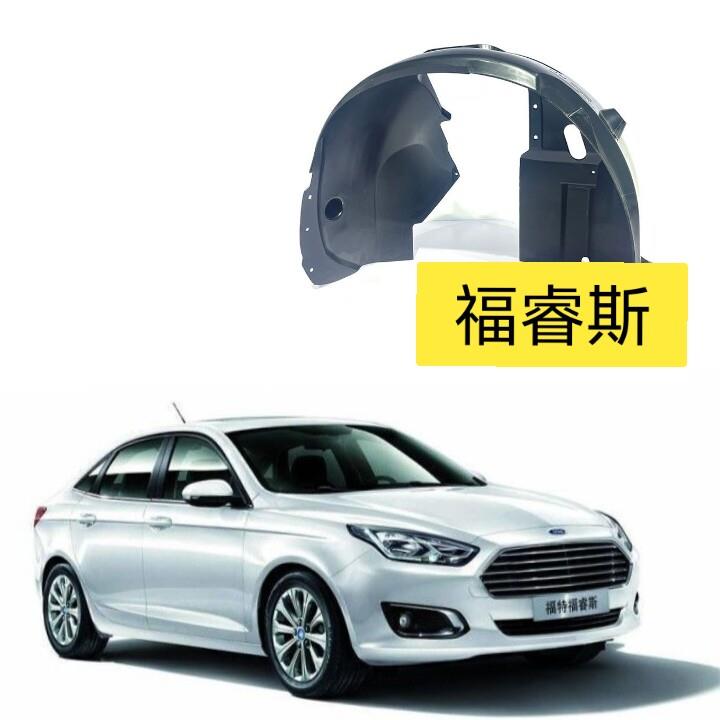 福睿斯叶子板内衬前轮内衬轮胎塑料护板挡泥板送卡扣
