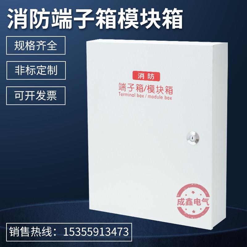 消防端子箱消防模块箱配电箱开关箱报警模块箱火灾监控箱模块箱