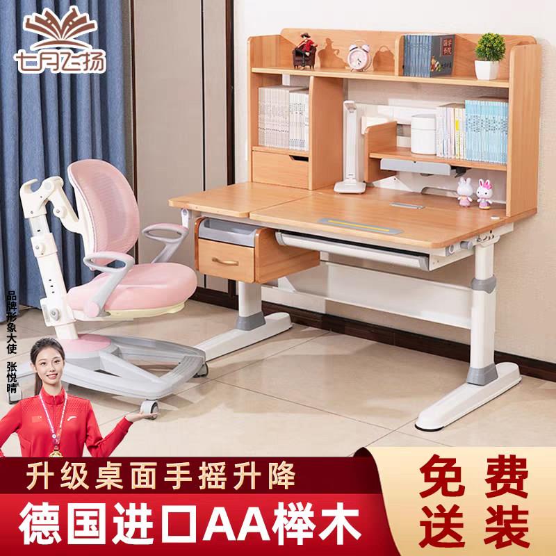 七月飞扬儿童实木学习桌学生书桌升降榉木课桌写字桌正姿套装家用