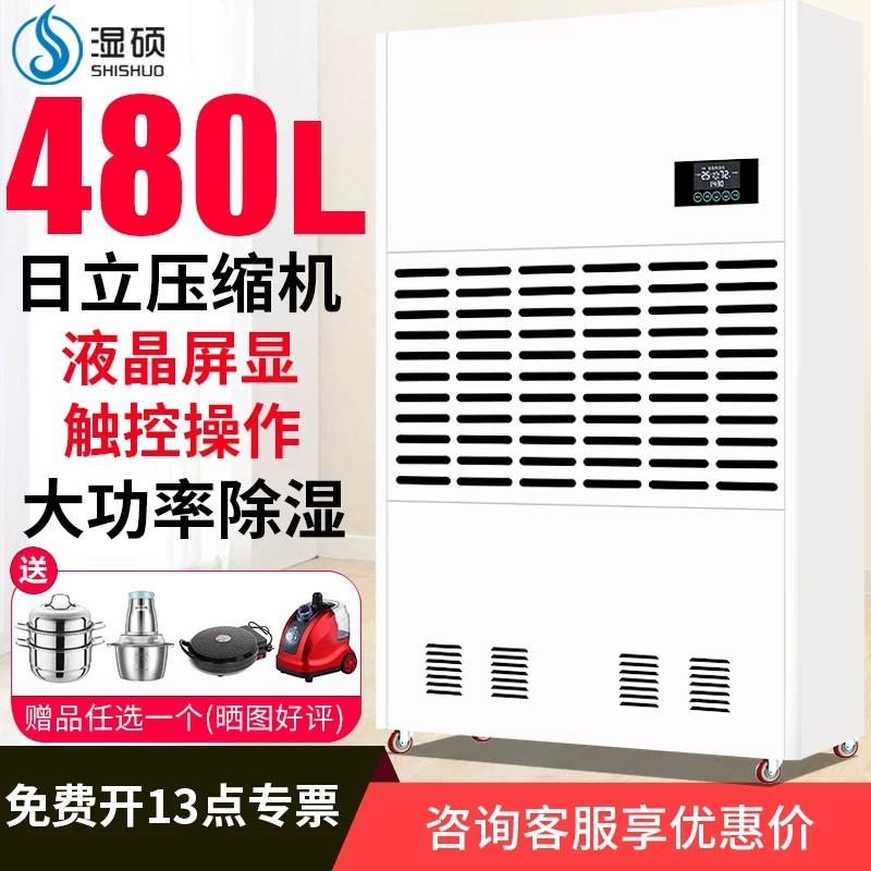 工业大功率除湿机 480L商用型压缩机抽湿设备 湿硕大坪数家用防潮