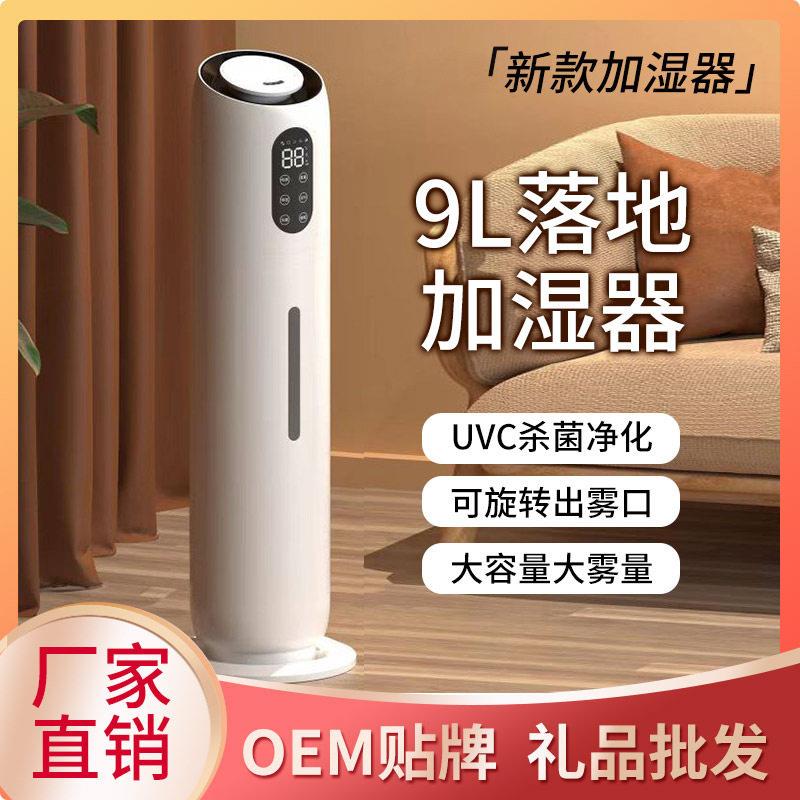 超声波雾化器大雾量加湿器 humidifier立式空气喷雾卧室9L加湿器z