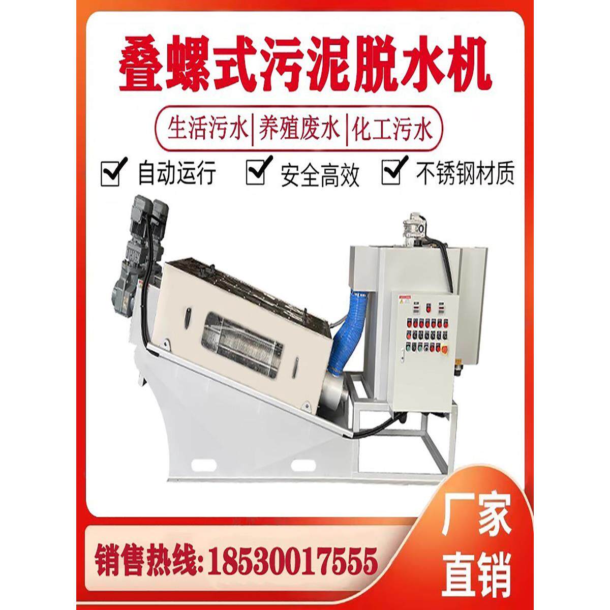 养殖猪场堆垛螺泥脱水机,废水回用机,化工医院环保污水处理设备
