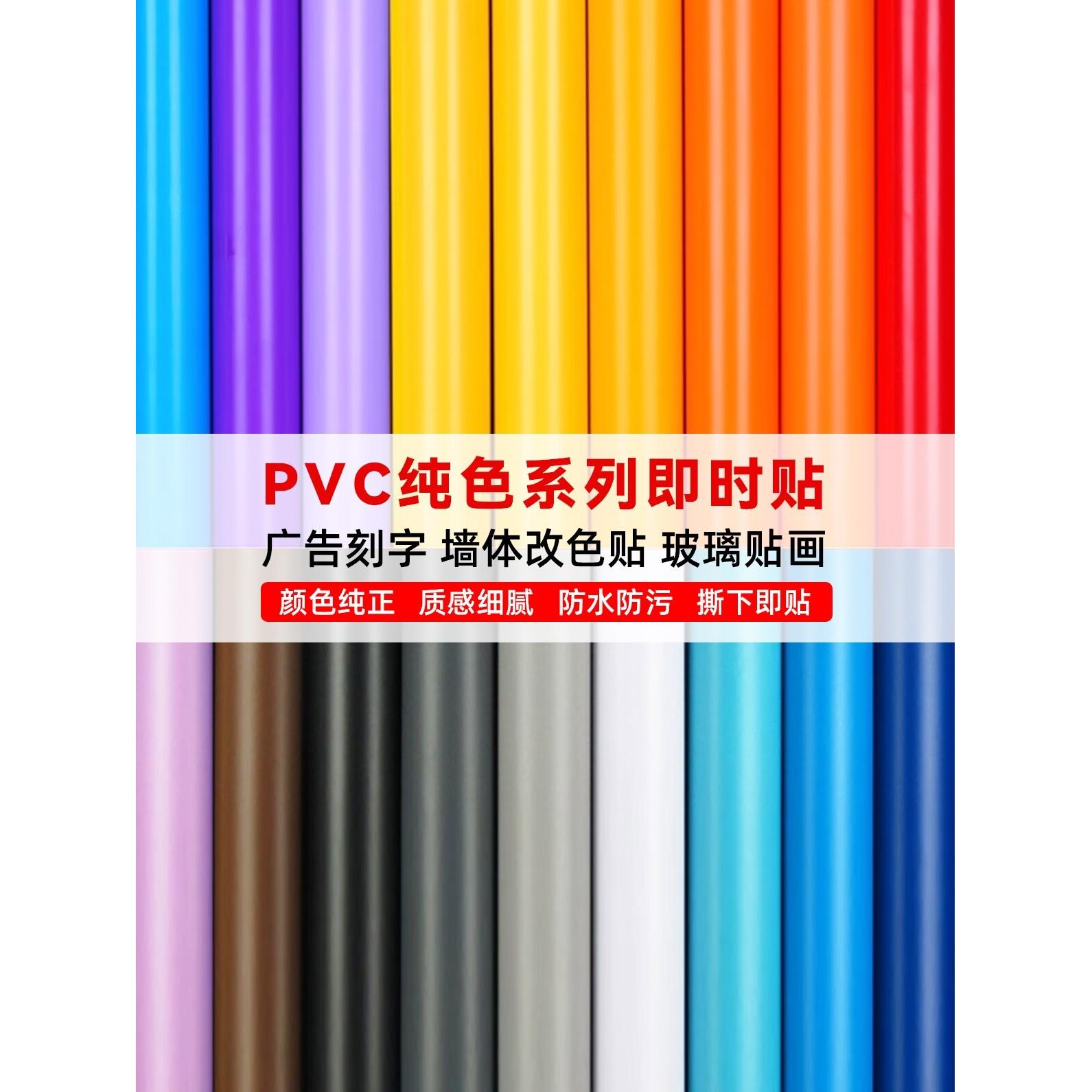 60CM纯色广告贴纸 电脑刻字贴纸即时贴纸室内广告纸 3K不干胶墙贴