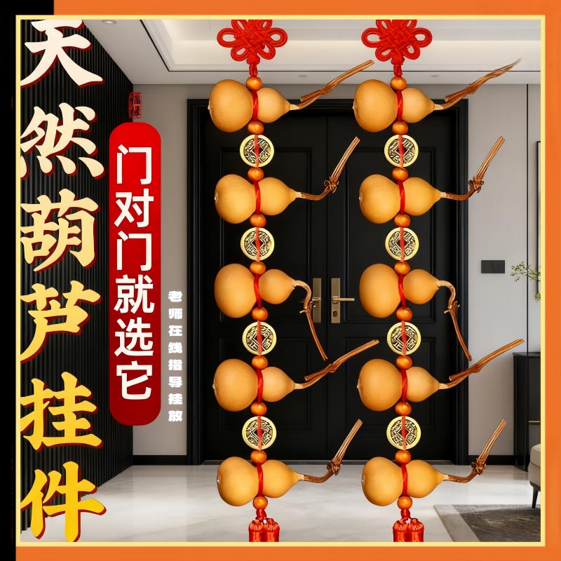 天然小葫芦串挂件摆件客厅室内五帝钱入户门对门对厕所卧室门装饰