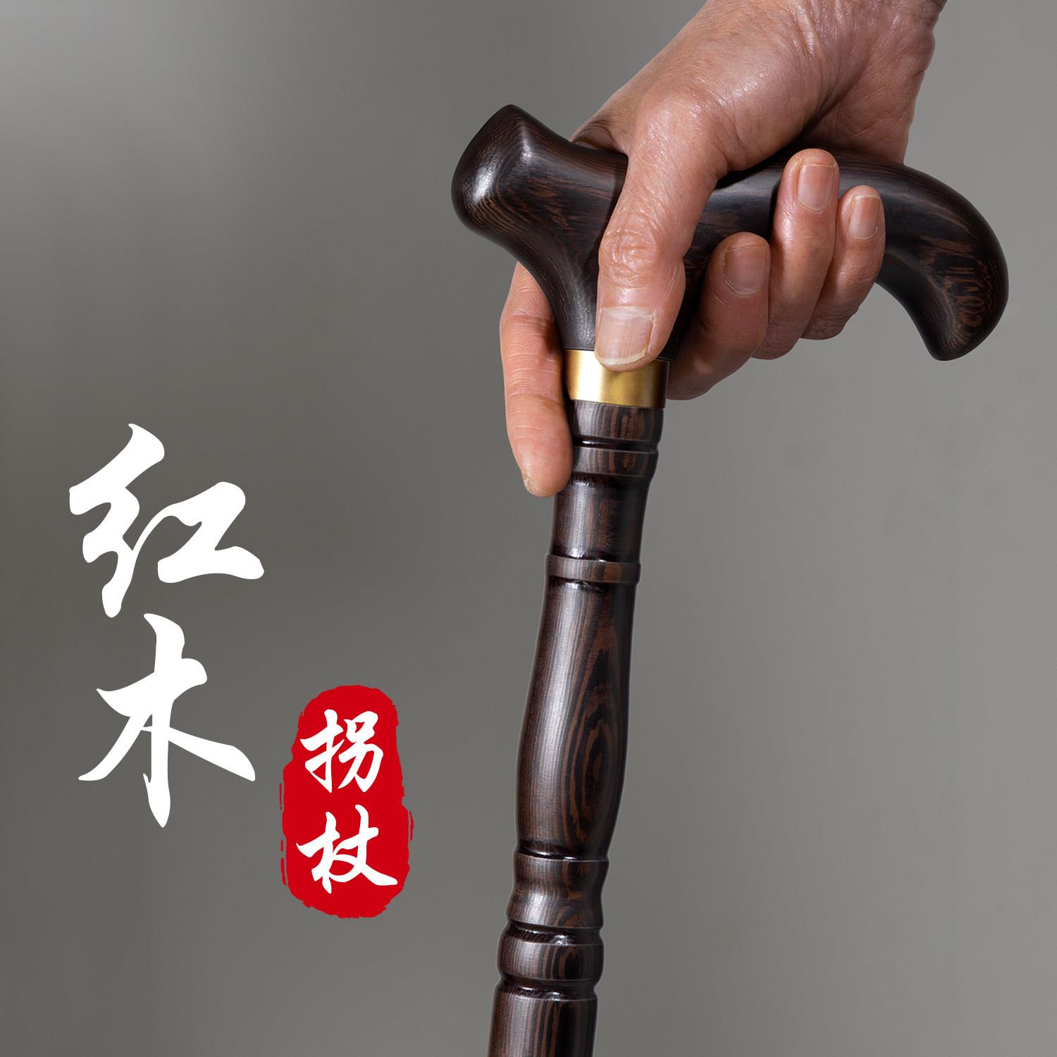 老人拐杖防滑拐棍老年人轻便手杖老年人用实木捌杖天然红木扶手棍