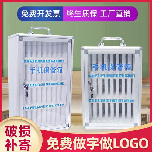 学生手机保管箱客挂墙亚克力存放柜员工开会铝合金带锁学生电话