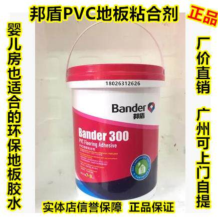 邦盾300pvc地板黏合剂片材卷材塑胶地板革石塑地板专用胶水环保型