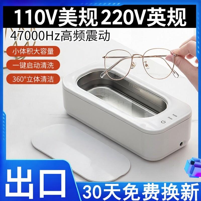 超音波清洗器110V美规220V英规超音波清洗机家用可携式眼镜首饰