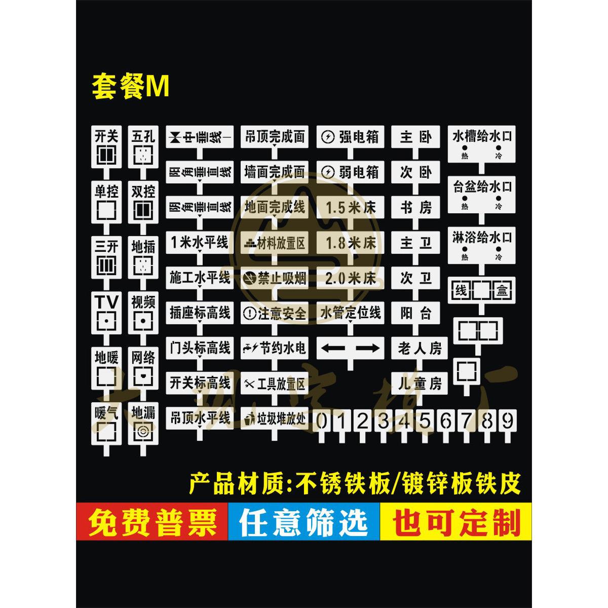装修放样标识牌工地喷漆字母放线定做带把手家装全景水电定位模板