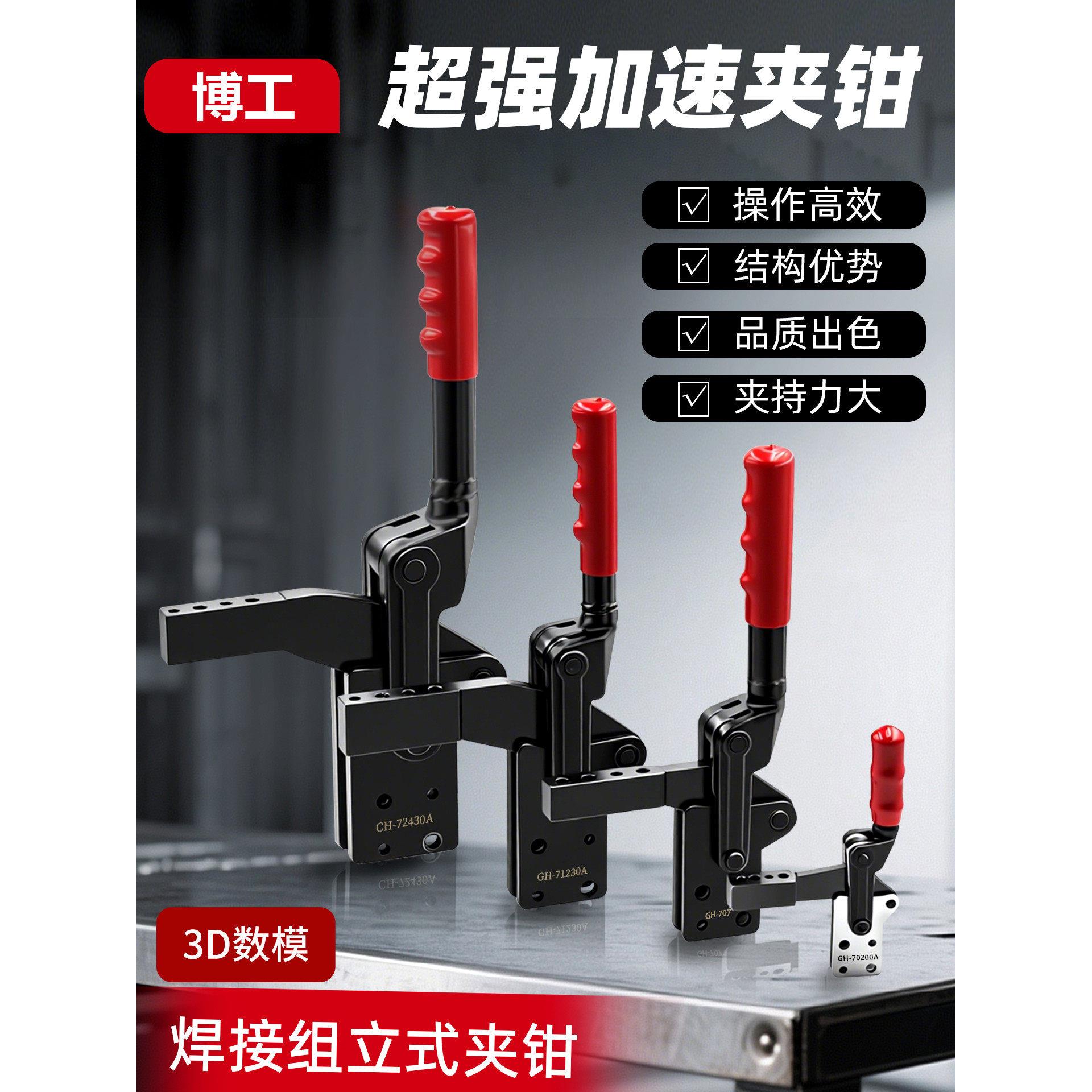 钣金焊接工装夹具快速夹钳压紧器 HS CH GH 70730A 70730B 71230A