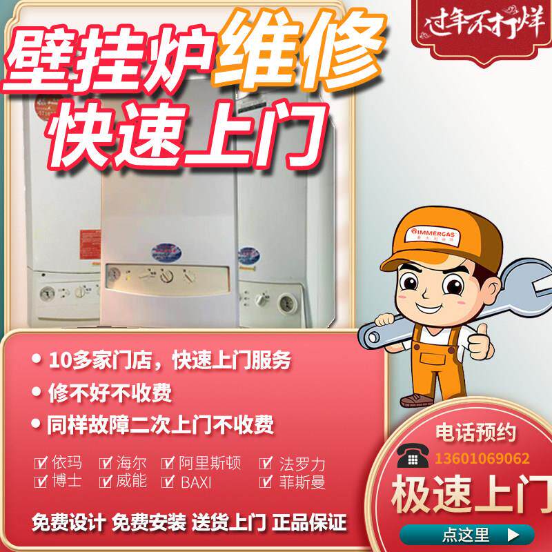 北京依玛燃气壁挂炉维修主板资料配件组件温控器上门安装保养清洗