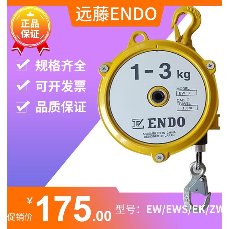 远藤弹簧平衡器Ewf/Hw/Zw自锁弹性助力拉拔器3-4.5-9-15-22