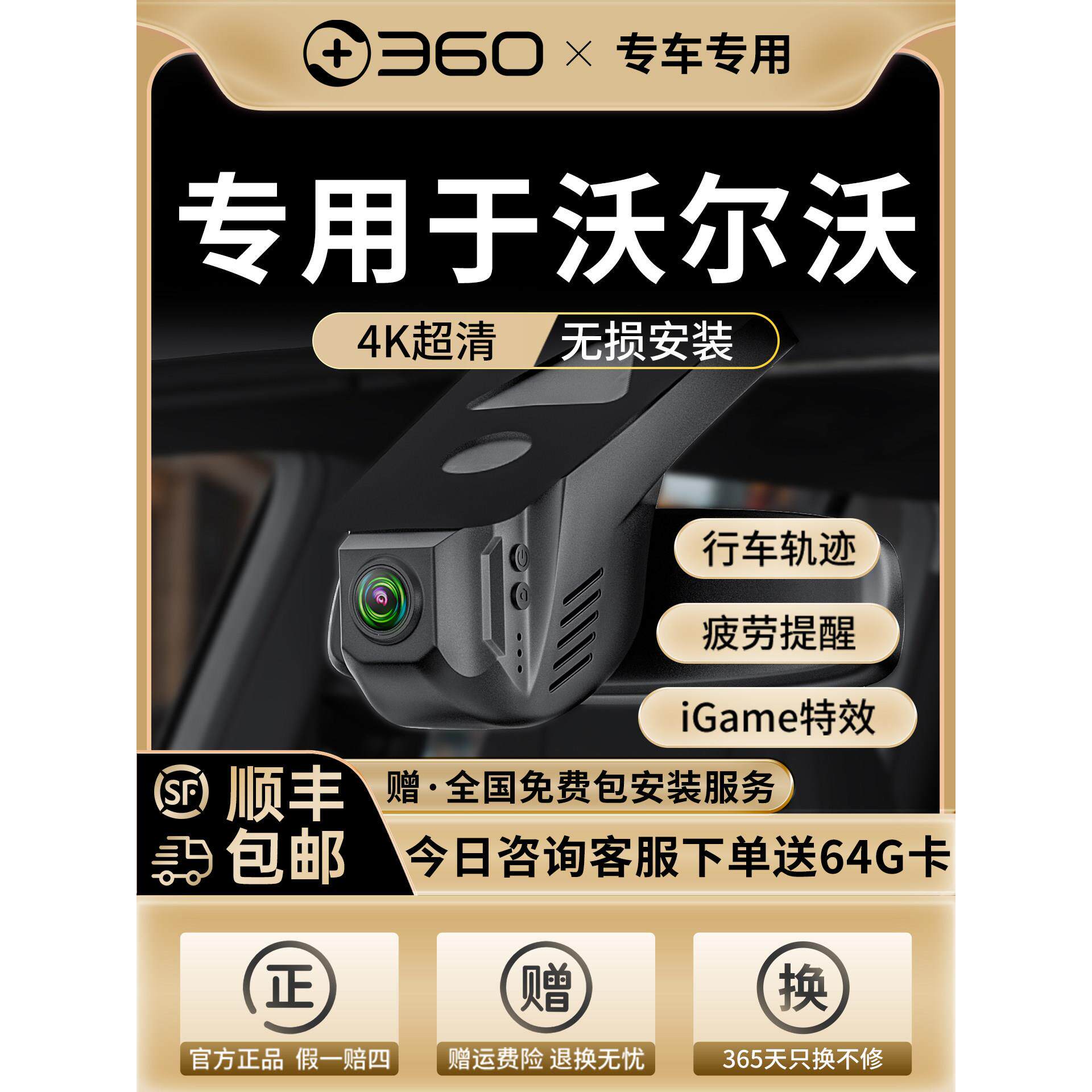 360是沃尔沃Xc60/Xc90/S90/S60/40 Polestar 2无线行车记录仪