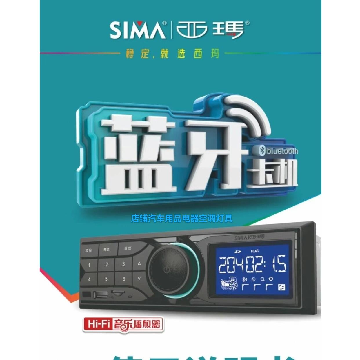 车载收音机西玛卡机带蓝牙西玛车载音乐播放器西马新款蓝牙卡机