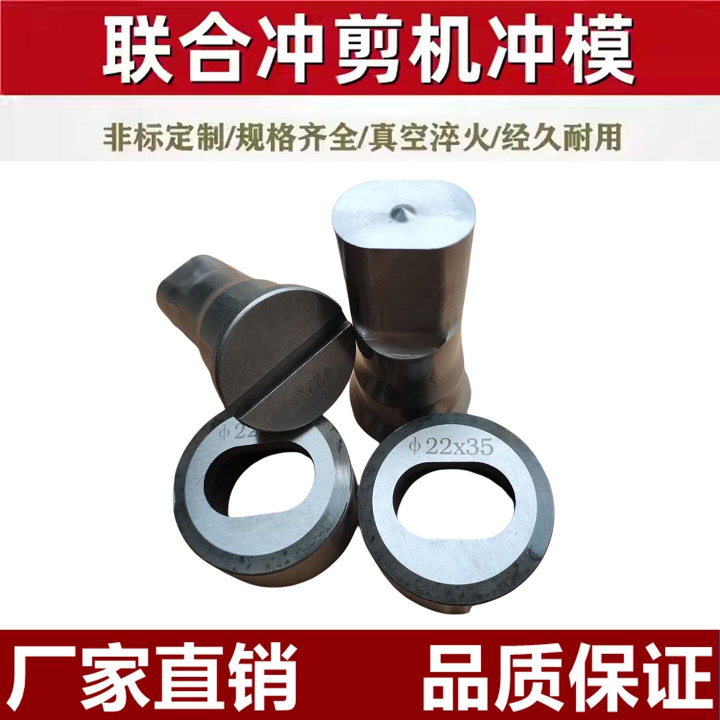 q35y系列联合液压冲剪机长圆孔冲孔模具冲头 腰孔冲模 条形孔模具