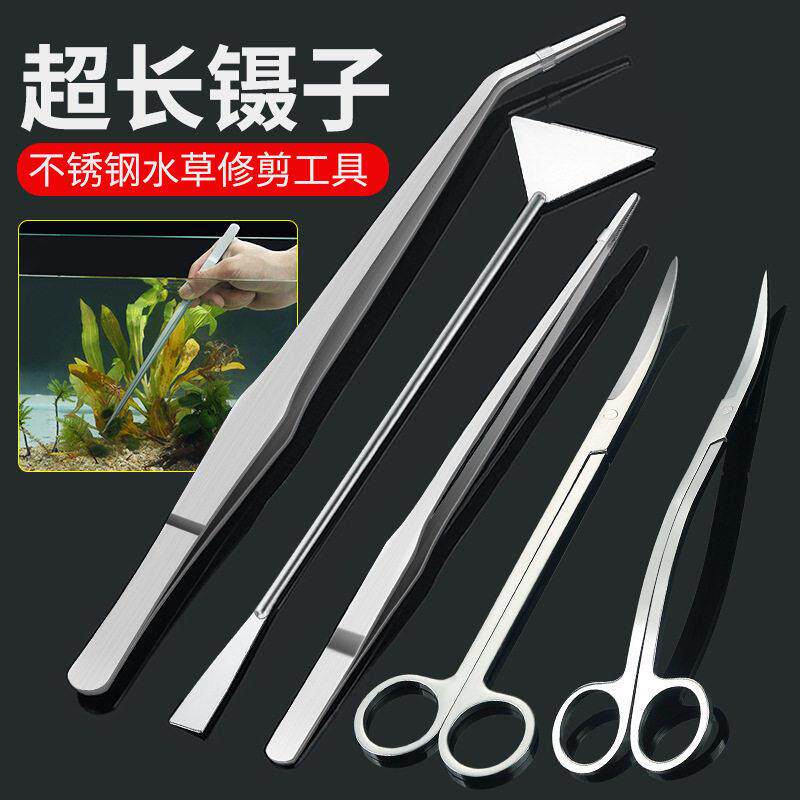 不锈钢水草剪刀镊子草缸造景修剪工具鱼缸加长刮藻刀平沙铲波浪剪