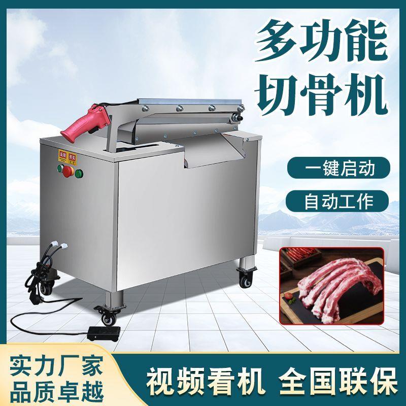 切骨机骨机商用多功能全自动电动骨切液压家用牛羊排骨大腿骨猪蹄
