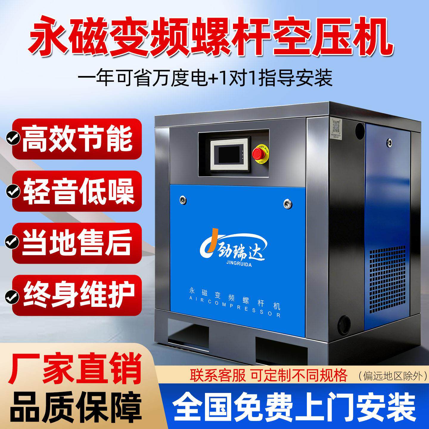 劲瑞达永磁变频螺杆式空压机7.5-55KW工业级打气泵螺杆空压机