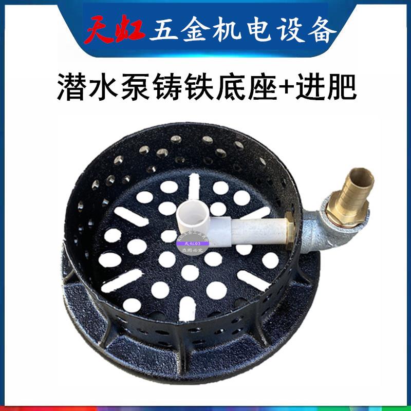 潜水泵底座过滤网水泵蜗壳网罩铝叶轮进水塑料罩圆底盘底网进肥料