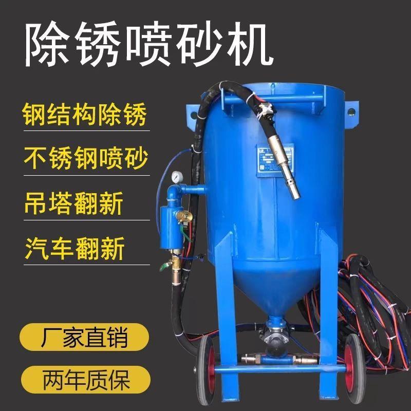 新款高压移动式喷砂除锈机干湿两用喷砂机整套气动喷砂机小型除锈