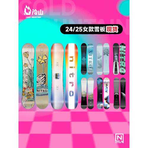 冷山NITRO滑雪板雪板尼卓滑雪雪板全能滑行公园平花女款2425新款