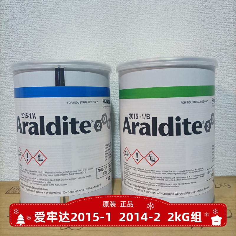 Araldite爱牢达2015-1 2014-2环氧树脂AB胶水金属塑料粘接结构胶