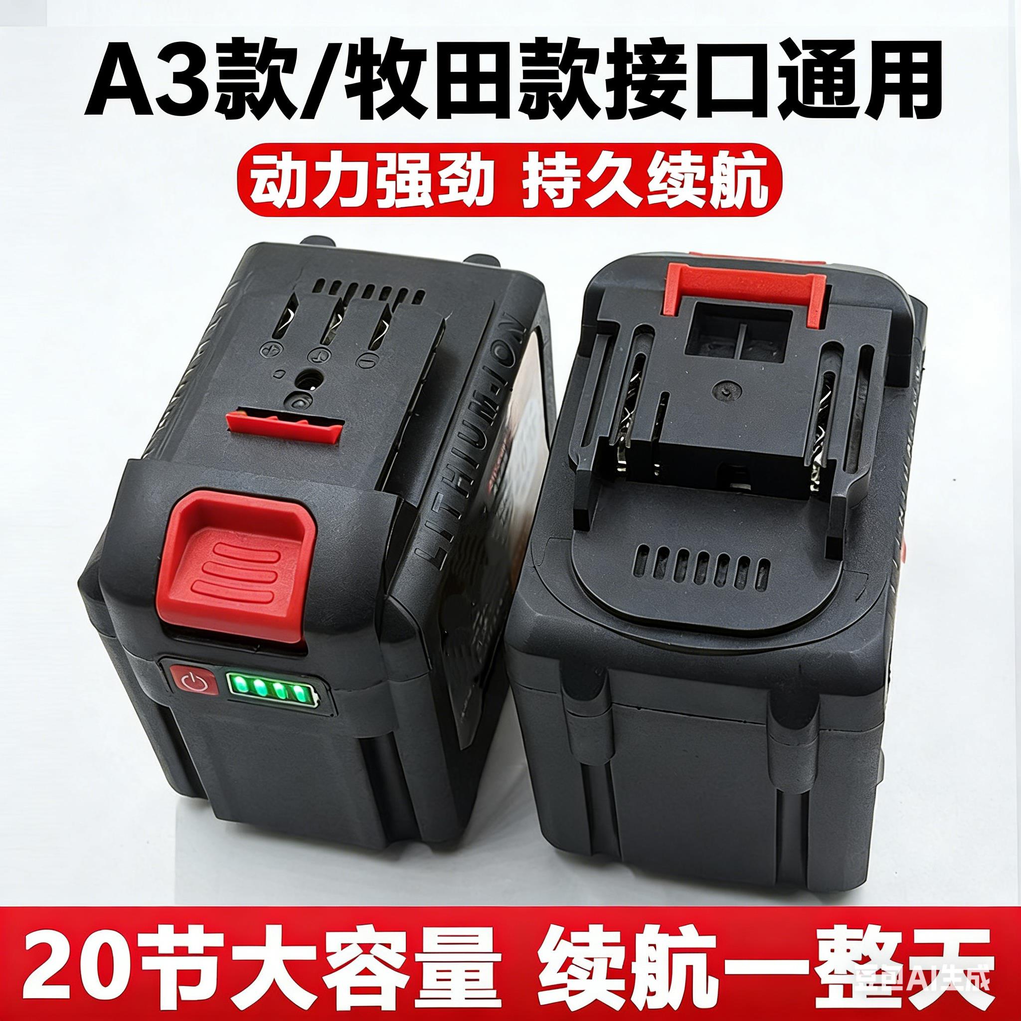 电动工具21V电池适用A3款牧田款锂电池角磨机冲击扳手大容量电池