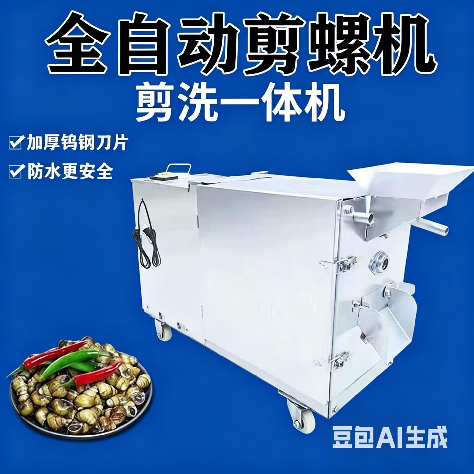 商用剪螺丝机螺蛳剪尾机全自动田螺剪尾机螺蛳去尾机剪螺机切尾机