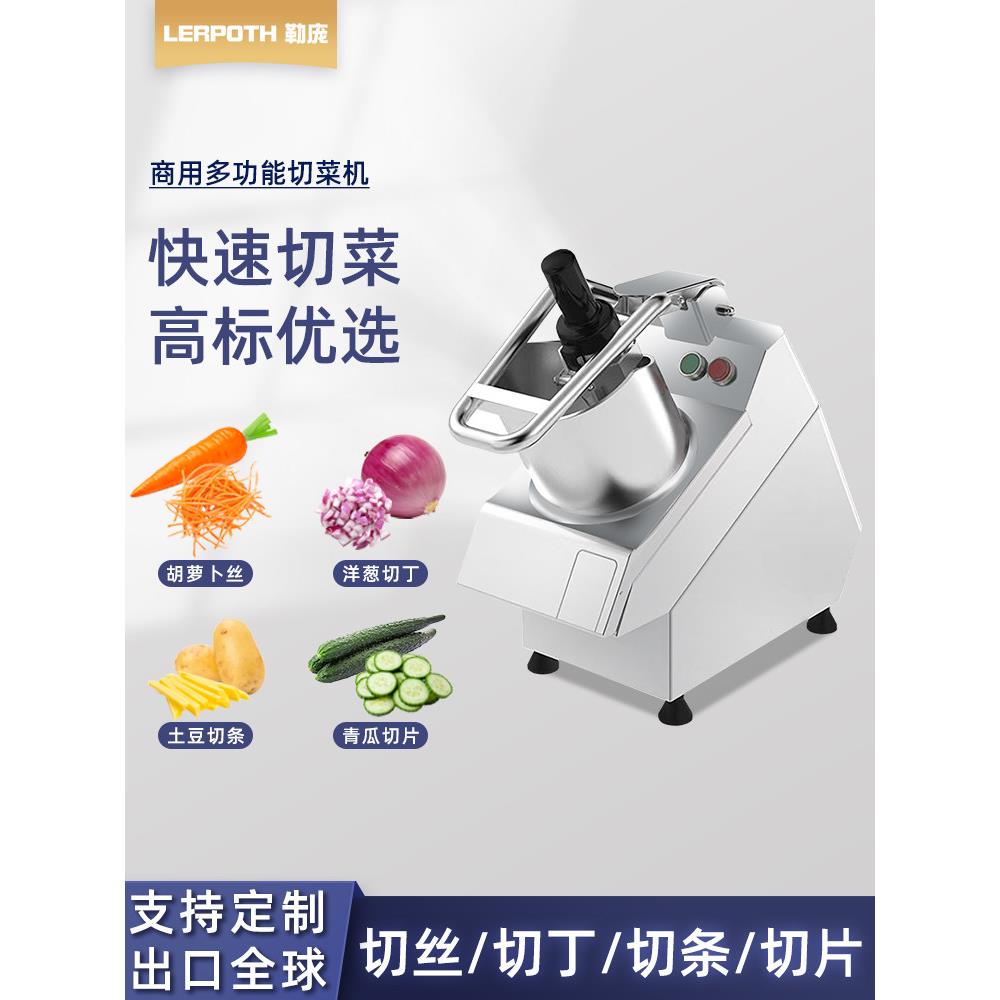 乐邦多功能蔬菜切割机商业食堂切片、切碎、切丁一体电动厨房全自
