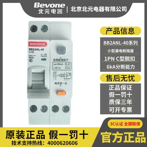 Bevoe北元电器小型漏电断路器BB2ANL-40B/C/D/AC微型空气开关1P+N