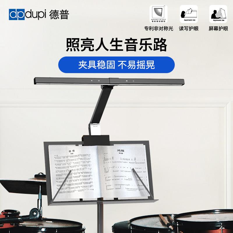 德普琴谱架护眼灯全光谱练三角电钢琴小提琴古筝乐谱照明夹式台灯