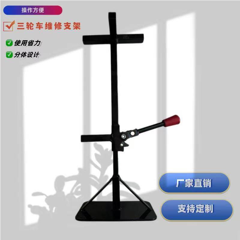 电动三轮车维修专用组合工具拆卸轮胎加重加厚举升支架维修工具