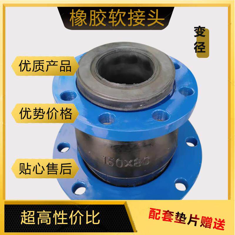 变径橡胶软接头消防管配件 异径软连接碳钢法兰接头 同心橡胶接头