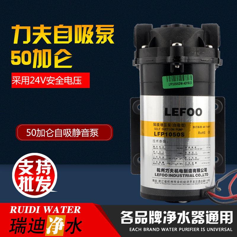 立夫力夫LFP1050S自吸隔膜增压泵净水机稳压泵纯水机50G自吸泵