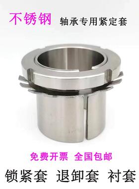 不锈钢锁套紧定套 衬套 S H 2305 2306 2307 2308 2309 2310 2311