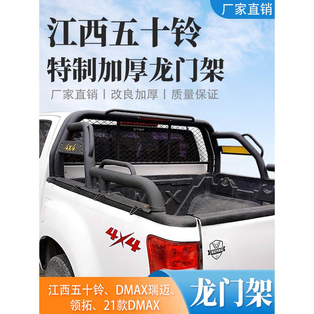 江西五十铃龙门新Dmax瑞迈铃木皮卡改装防滚架货箱宝越野