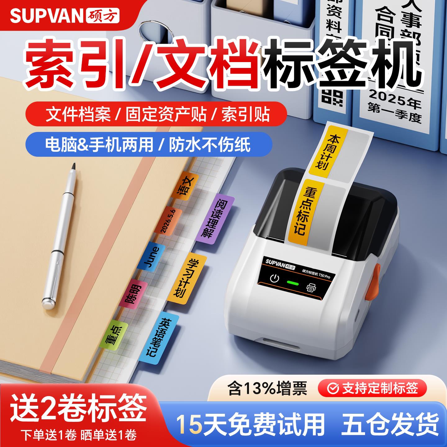 硕方T50Pro索引贴打印机宝宝姓名贴索引贴标签打印机记事创意笔记