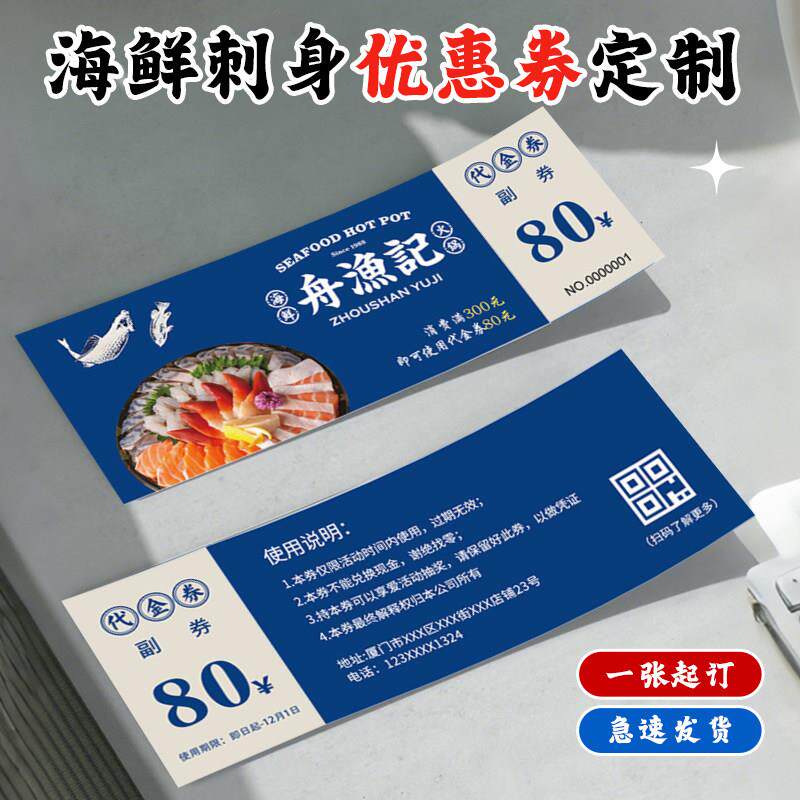 海鲜刺身优惠券定制三文鱼寿司兑换抵用卷餐饮活动宣传代金券卡片