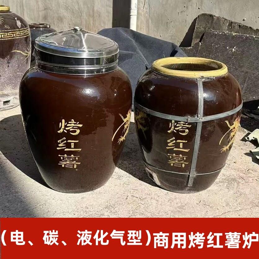 加厚烤地瓜机商用木炭烤红薯瓦罐缸烤冰糖雪梨缸烤红薯炉瓦缸