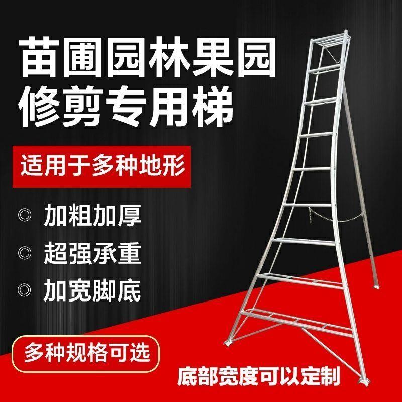 果园采摘梯修剪梯园艺人字梯果园梯园林专用梯子园林三脚梯子
